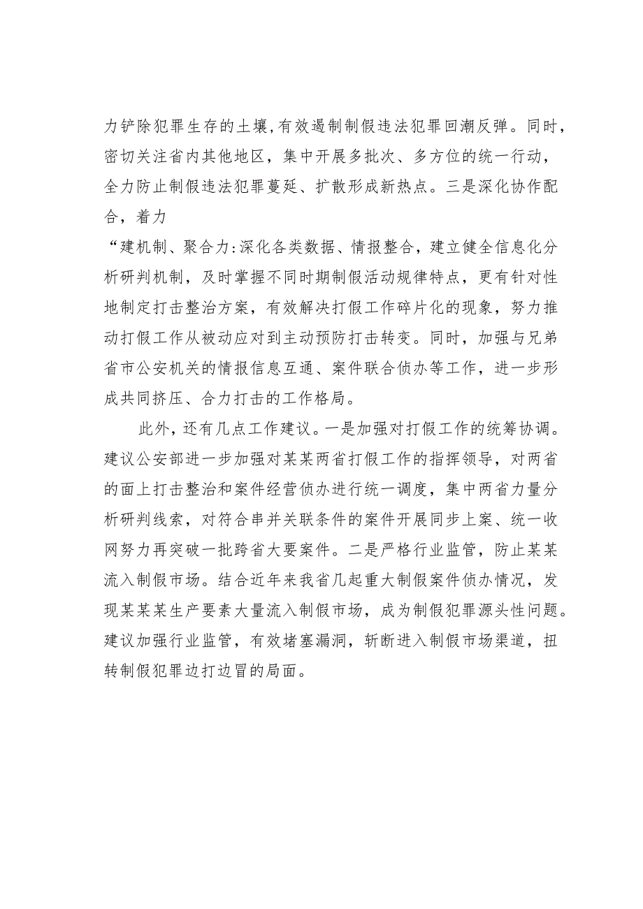 某某省公安厅副厅长在打假工作会议上的讲话.docx_第3页