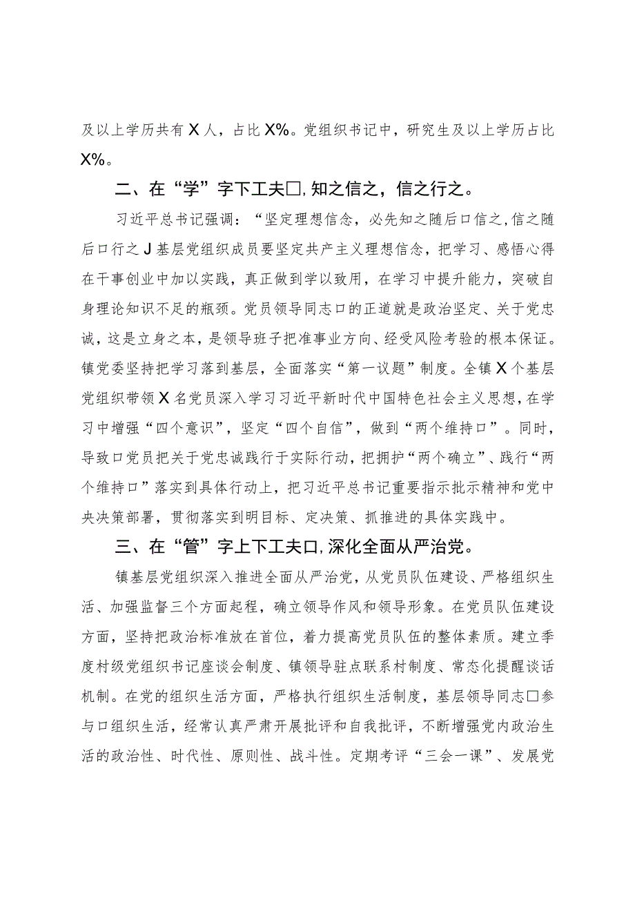 镇党委书记抓基层党建工作经验交流发言.docx_第2页