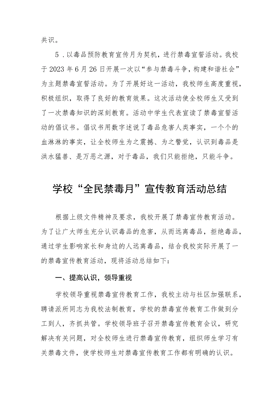 学校2023年六月全民毒品预防教育宣传月活动方案及工作总结六篇.docx_第2页