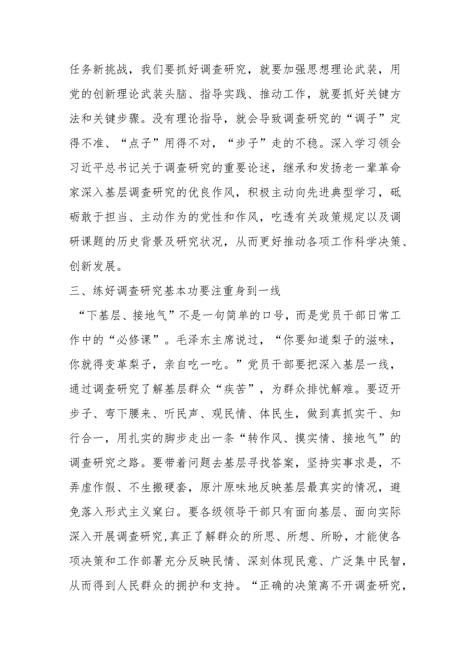 某县委书记关于全党大兴调查研究的研讨发言提纲（学习心得体会）.docx_第3页