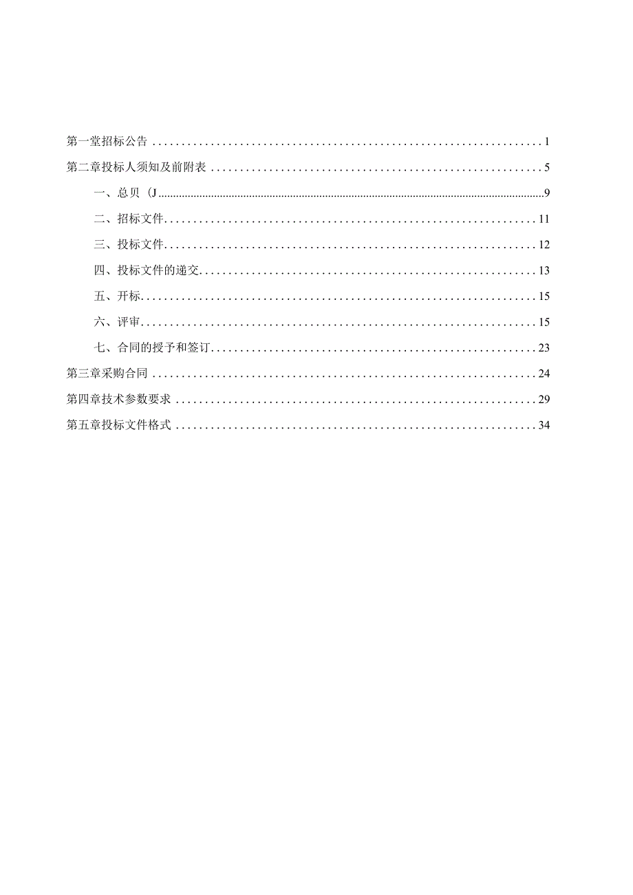 菏泽市荣军医院信息化建设项目.docx_第3页