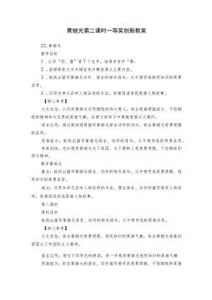 黄继光第二课时一等奖创新教案.docx