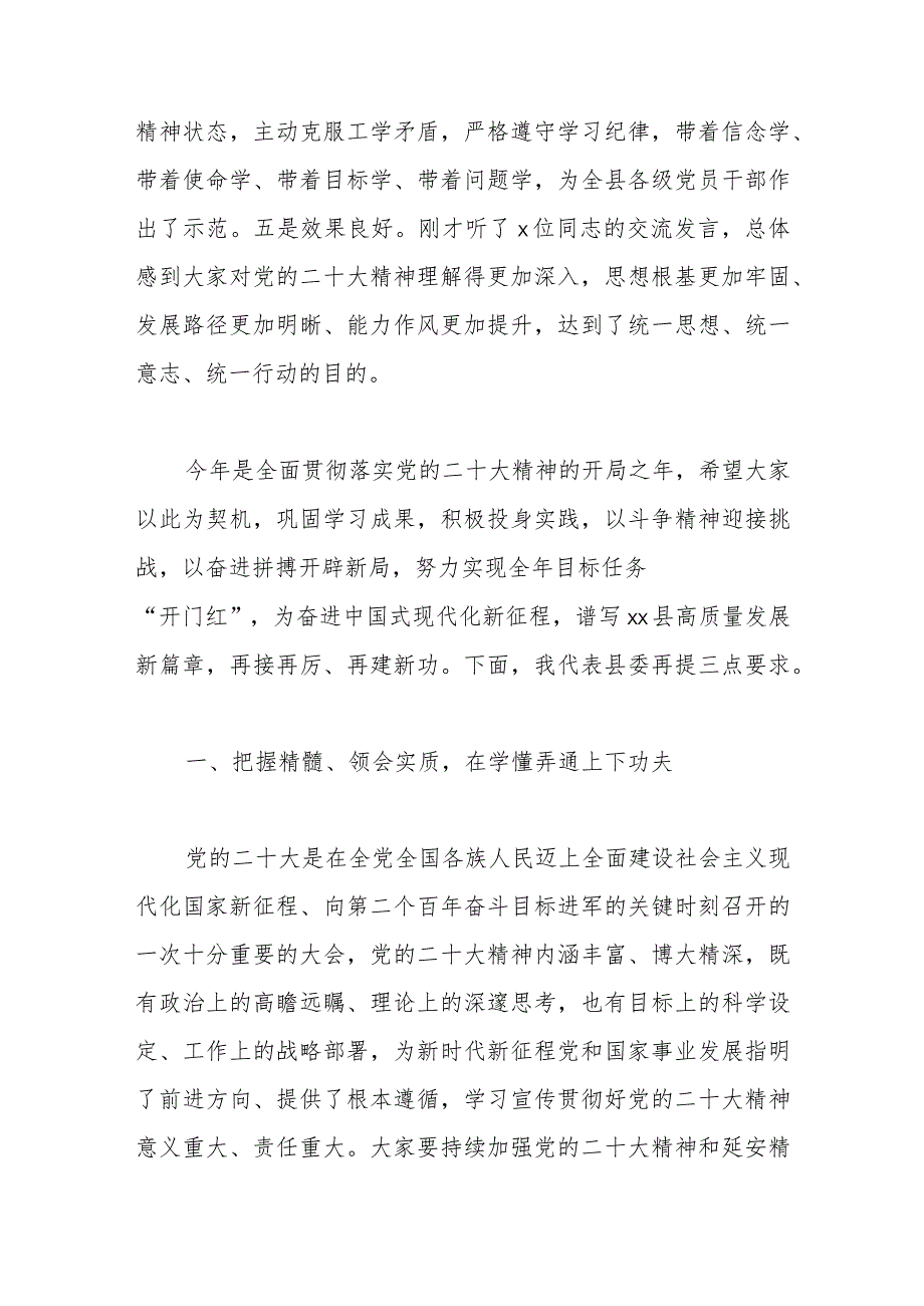 在全县科级领导干部学习贯彻精神轮训班结业式上的讲话.docx_第2页