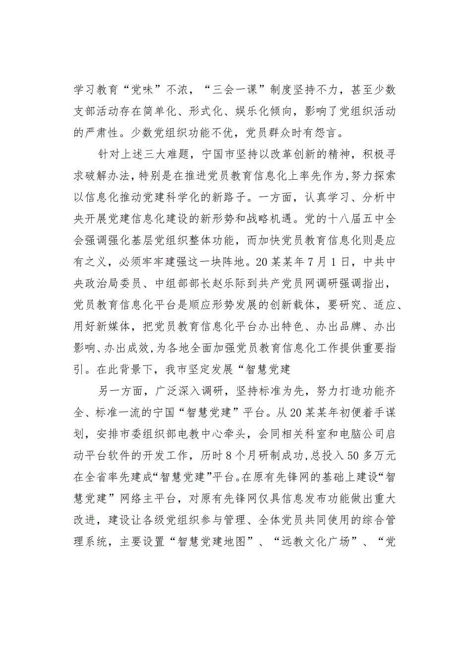 安徽某县以“智慧党建”模式提升基层党建工作水平经验交流材料.docx_第2页