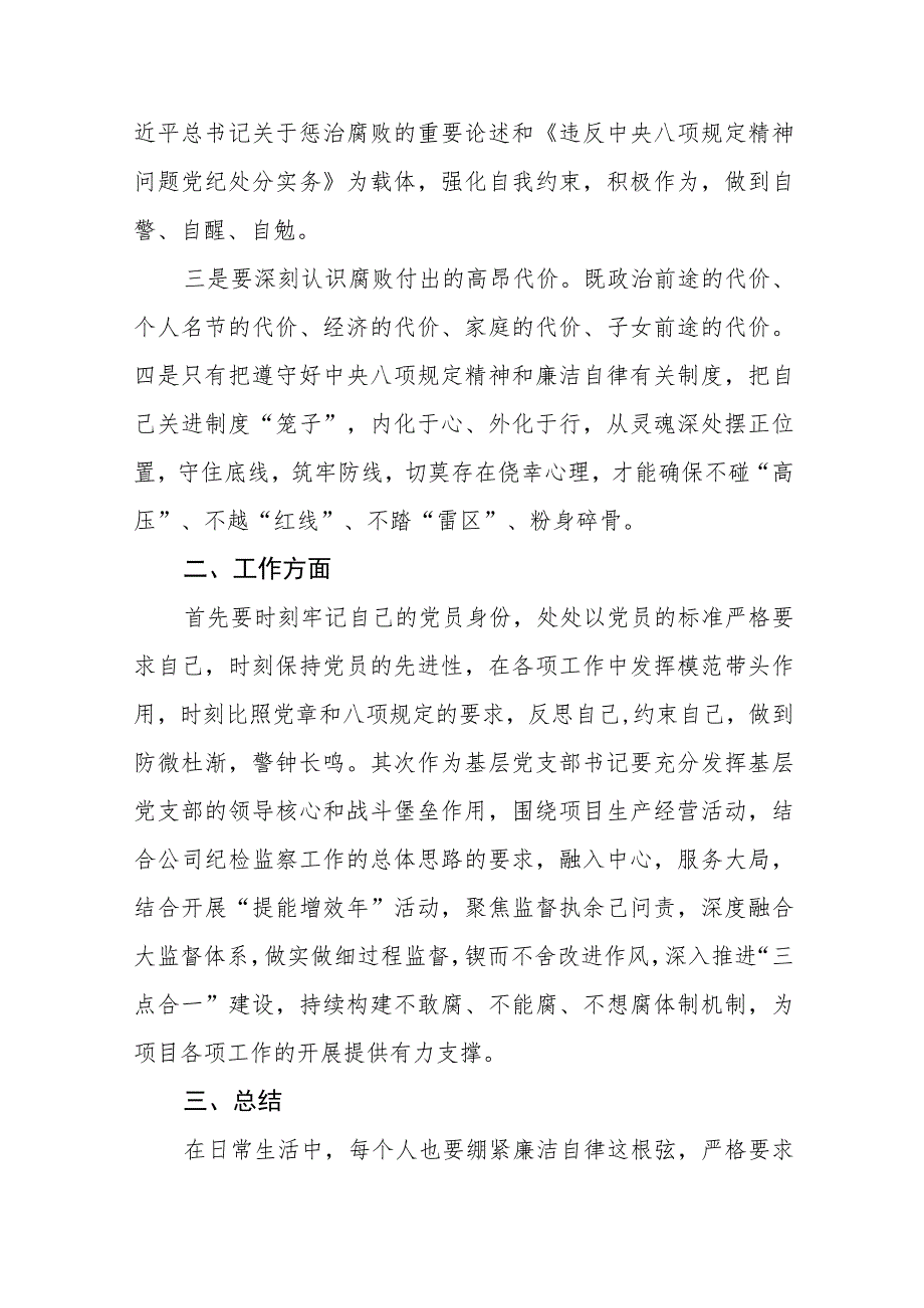 2023年青海6名领导干部严重违反中央八项规定精神问题以案促改专项教育整治活动心得体会及研讨发言自查报告体会五篇(最新精选).docx_第2页