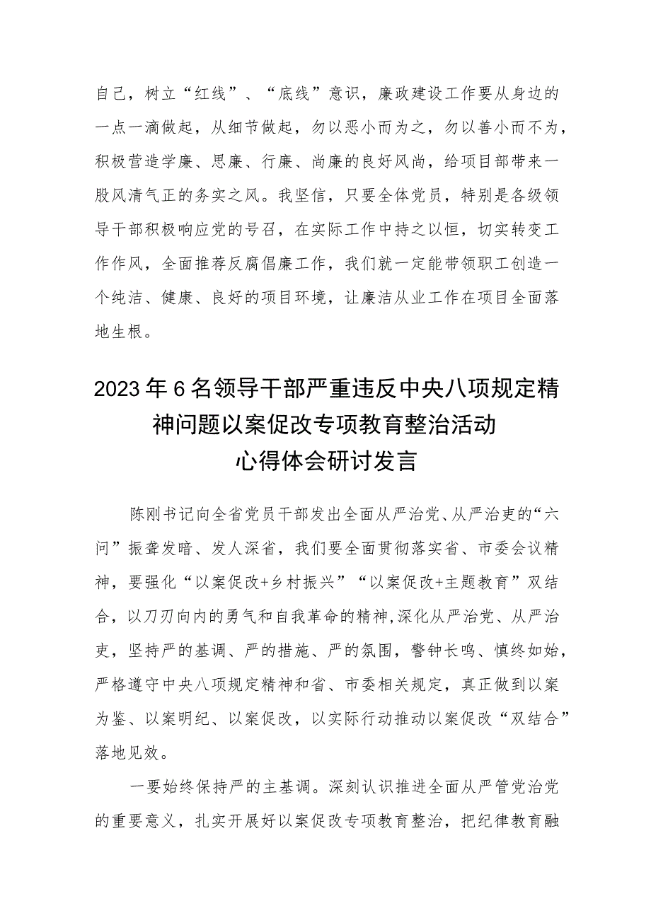 2023年青海6名领导干部严重违反中央八项规定精神问题以案促改专项教育整治活动心得体会及研讨发言自查报告体会五篇(最新精选).docx_第3页