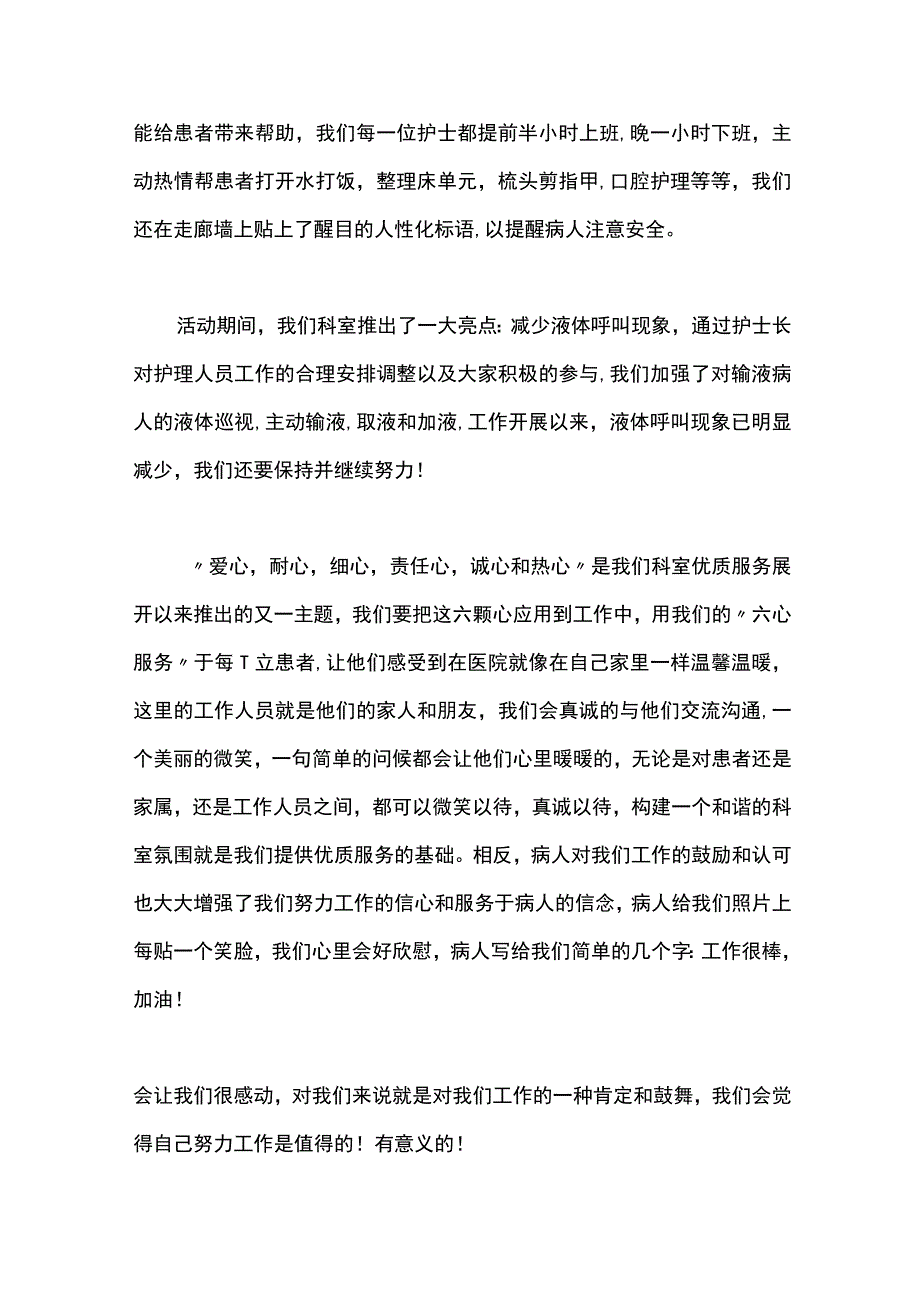 【最新文档】五官科优质服务护理工作总结.docx_第2页