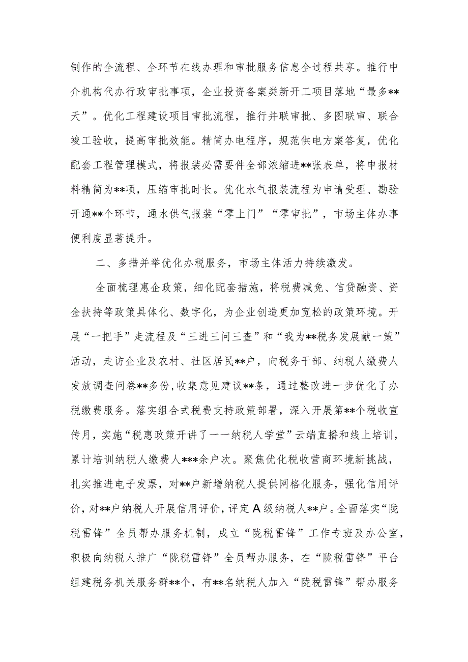 县（区）优化营商环境典型材料：优化营商“软环境”提升发展“硬实力”.docx_第2页