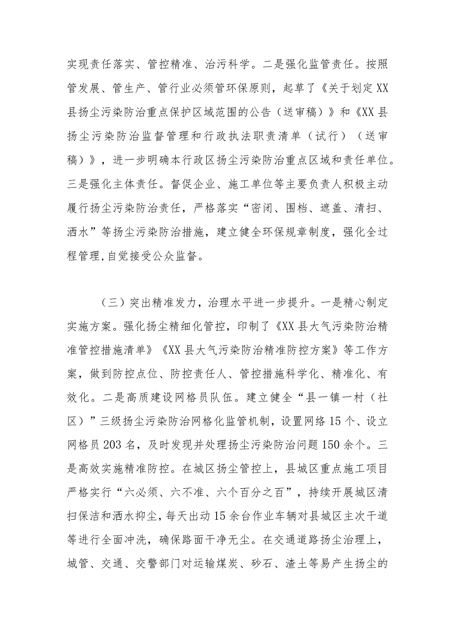 关于检查《XX市扬尘污染防治条例》贯彻实施情况的报告.docx_第3页