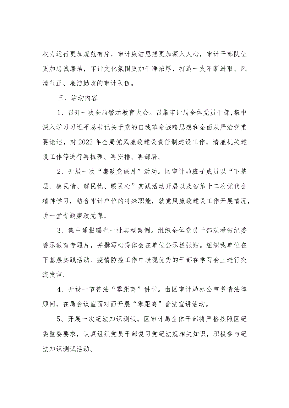 XX区审计局党风廉政建设宣传教育月活动实施方案.docx_第2页