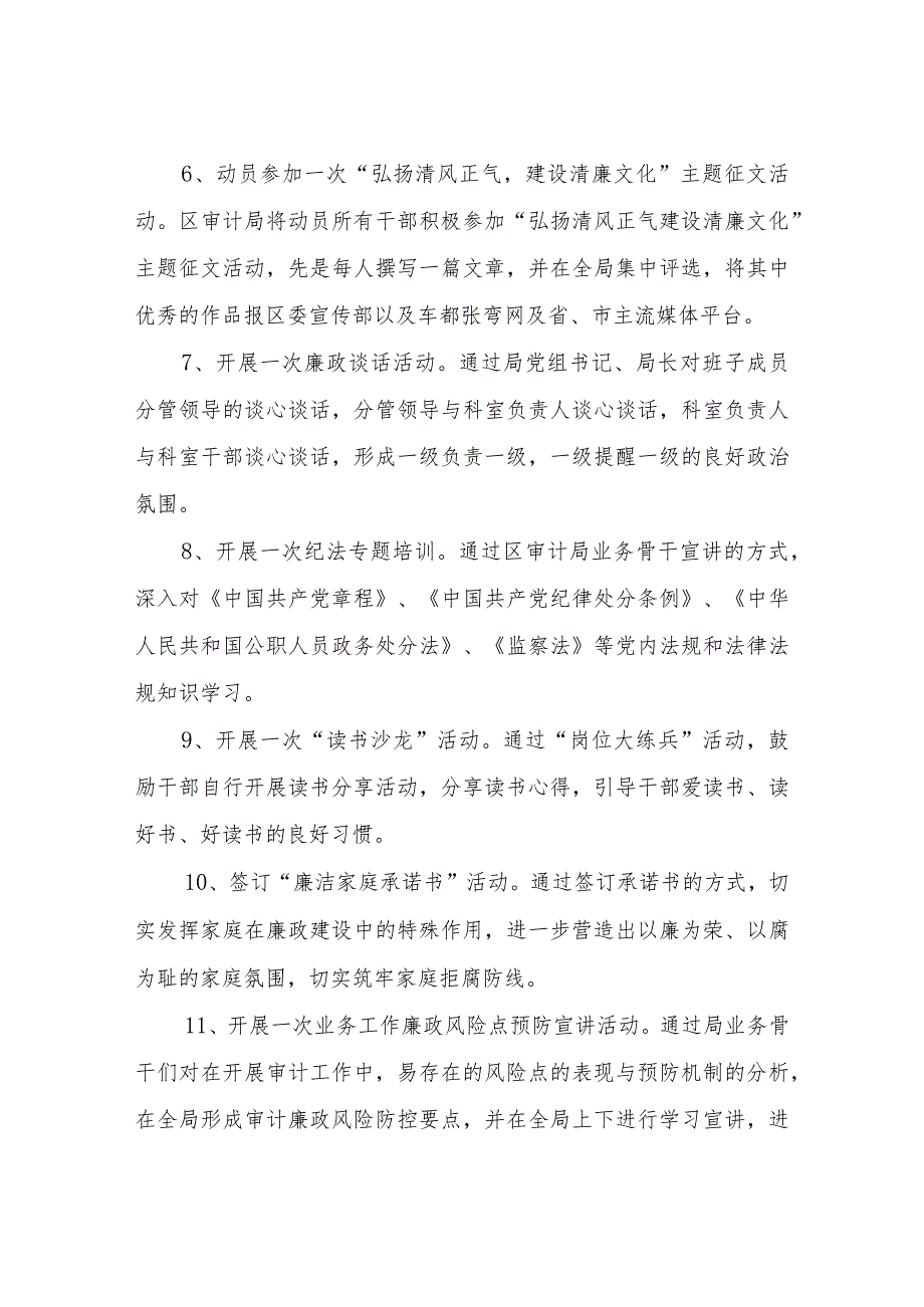 XX区审计局党风廉政建设宣传教育月活动实施方案.docx_第3页