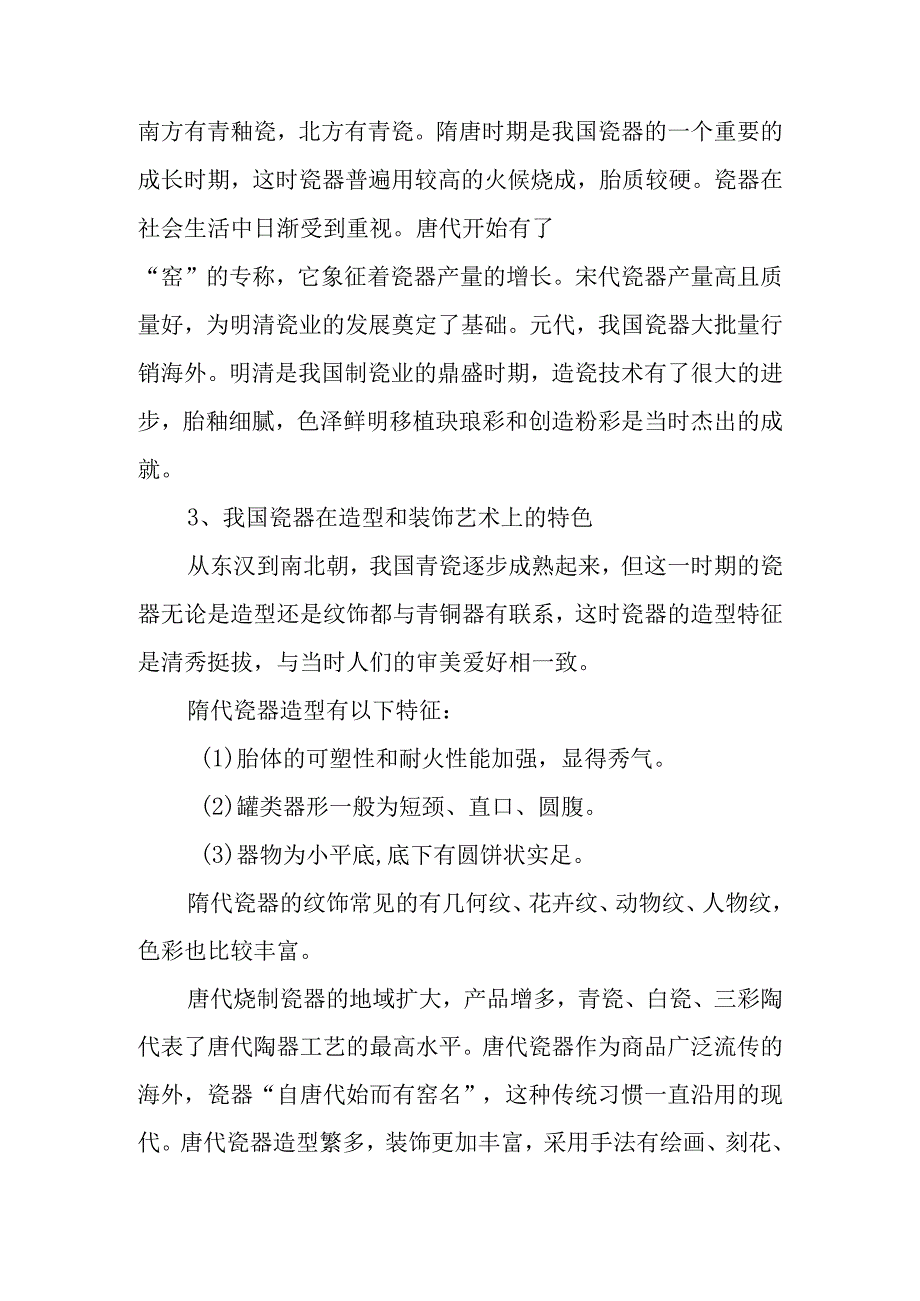 【K12学习】美术课《古代的陶瓷艺术》教学设计.docx_第3页