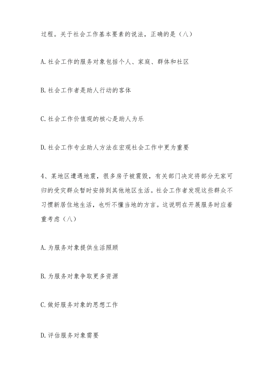 2023年社区工作者考试题库及答案.docx_第2页