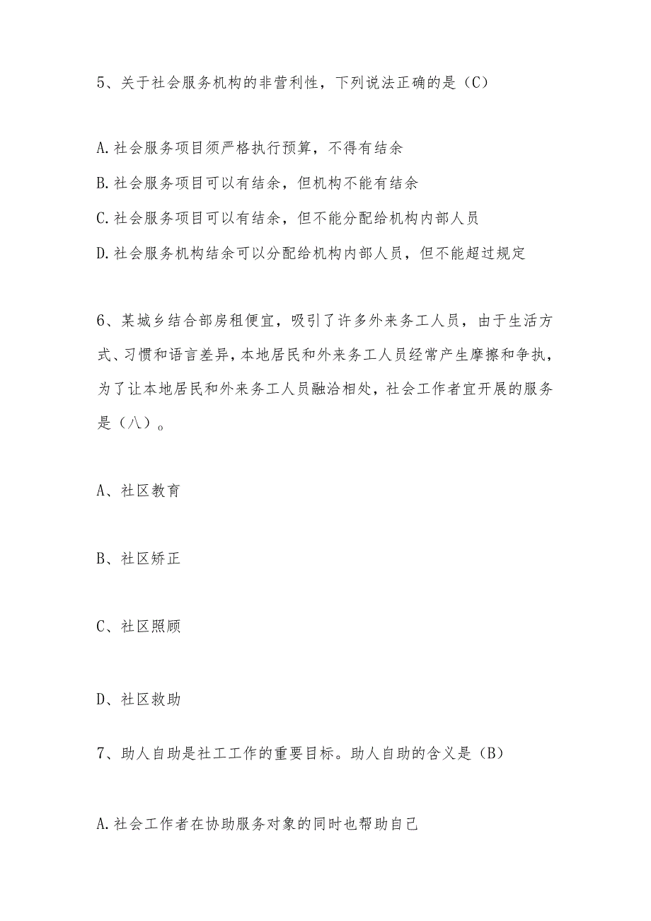 2023年社区工作者考试题库及答案.docx_第3页