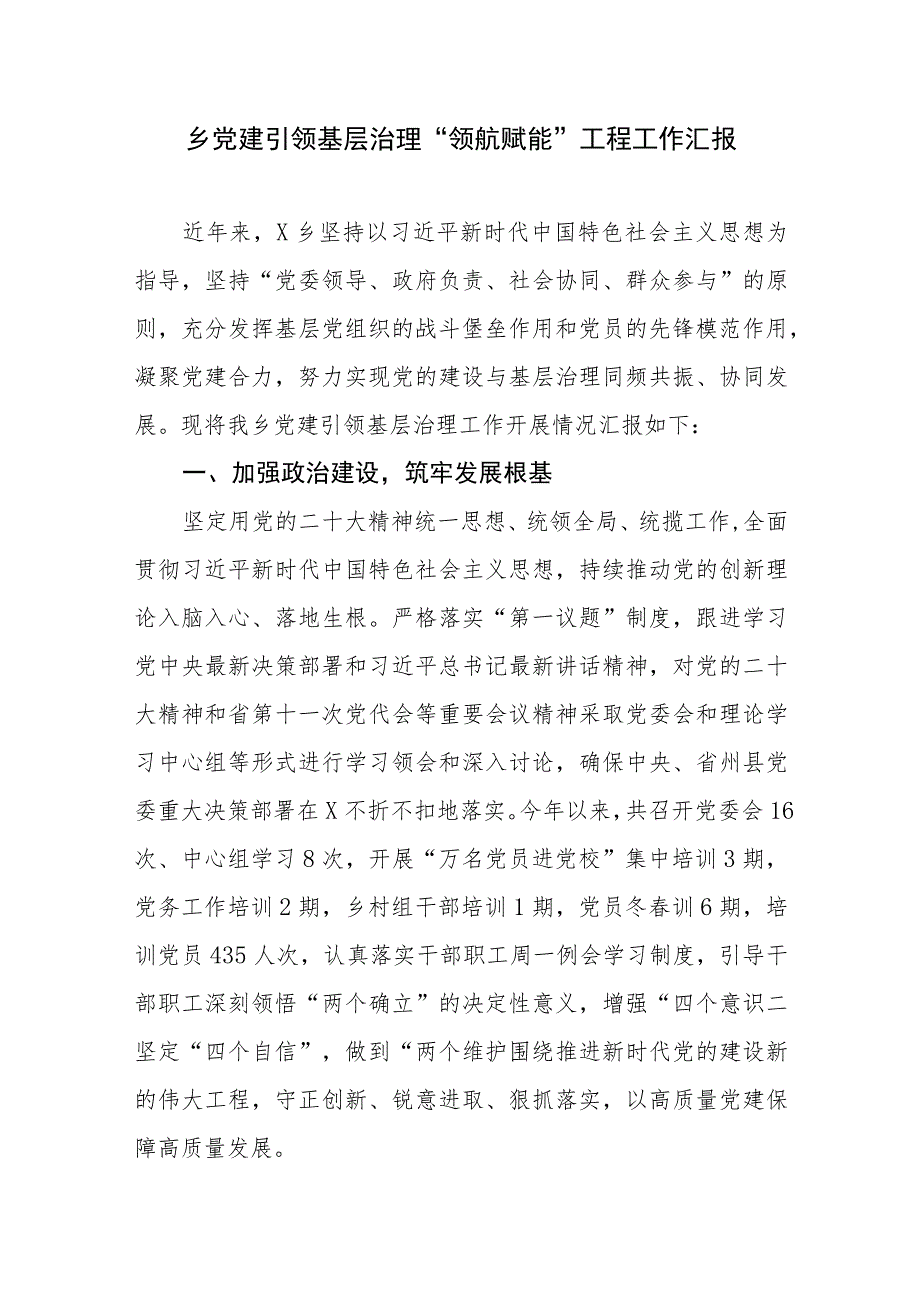 2023乡镇党建引领基层治理工作经验交流发言材料工作汇报汇编.docx_第2页