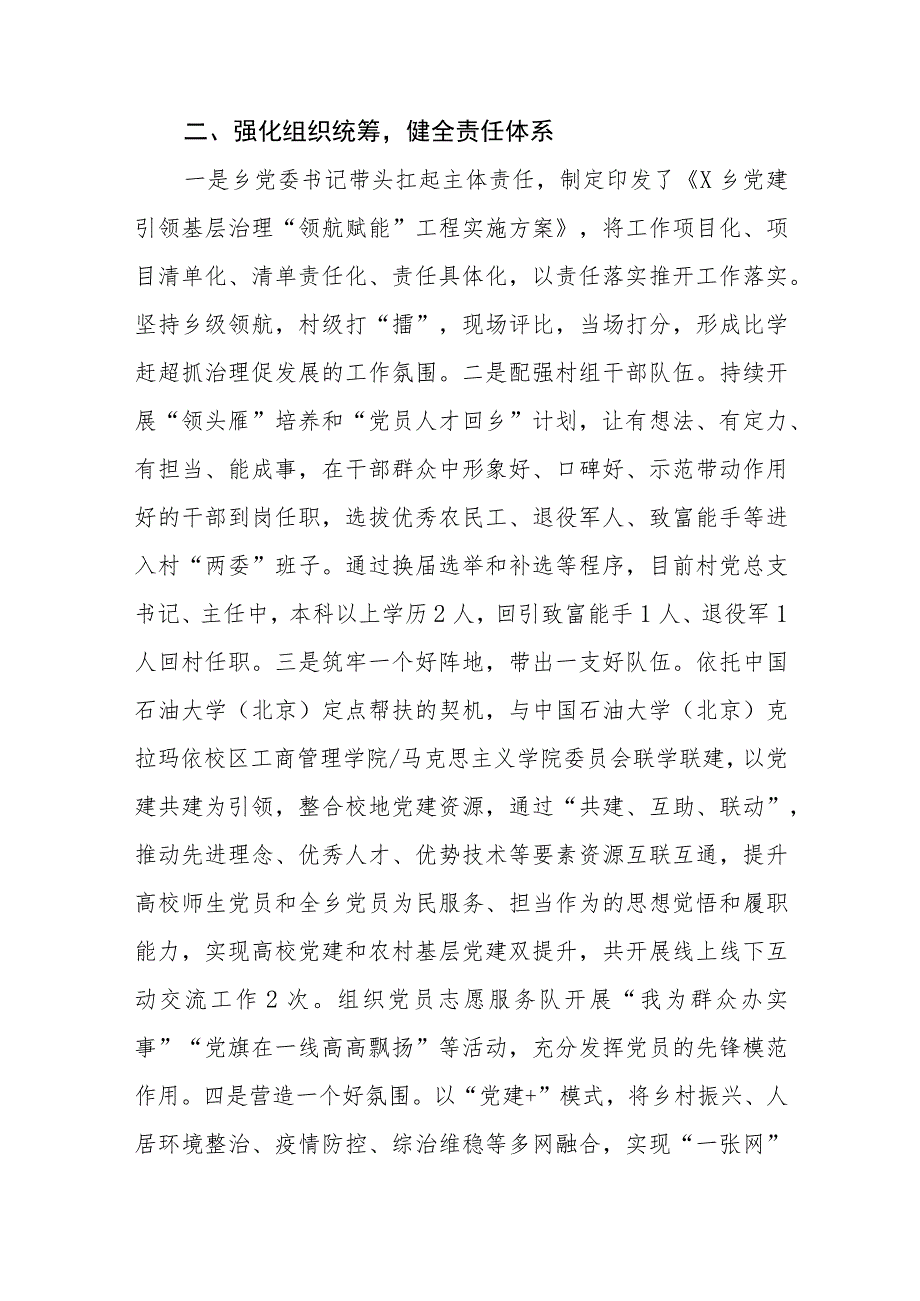 2023乡镇党建引领基层治理工作经验交流发言材料工作汇报汇编.docx_第3页