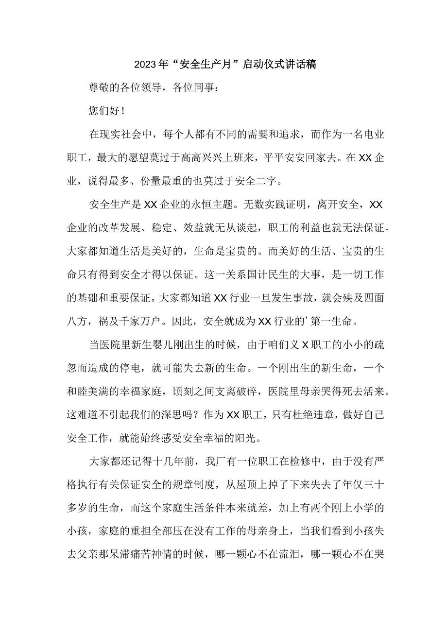 2023年高等学校“安全生产月”启动仪式领导发言稿 （4份）.docx_第1页