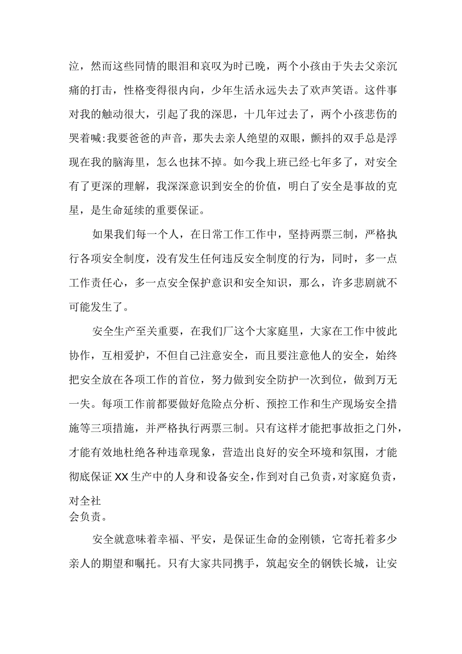 2023年高等学校“安全生产月”启动仪式领导发言稿 （4份）.docx_第2页