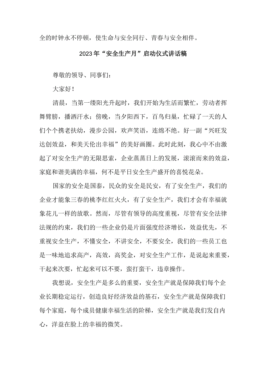 2023年高等学校“安全生产月”启动仪式领导发言稿 （4份）.docx_第3页