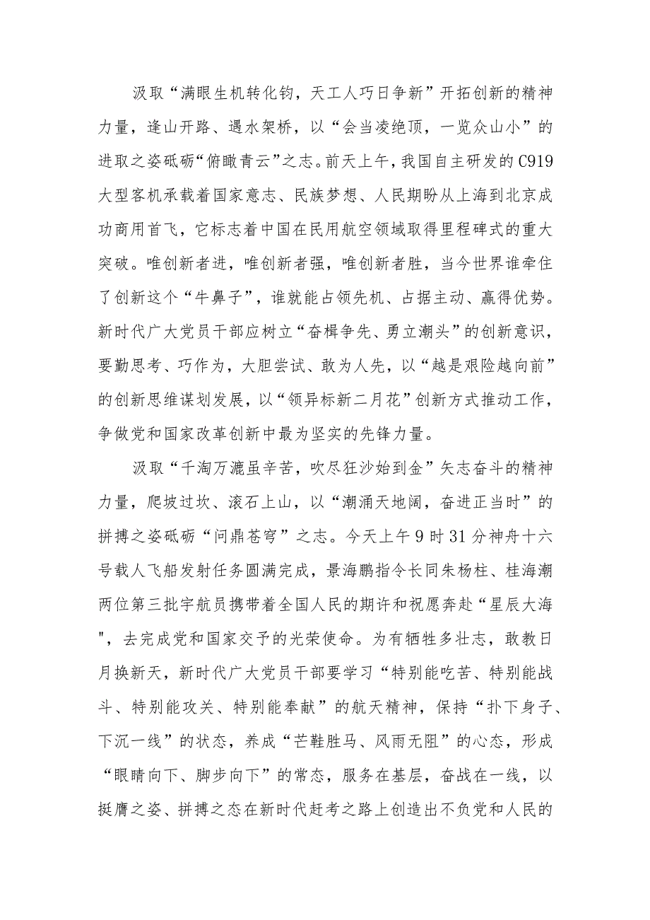 2023年“神舟十六号”载人航天飞船顺利成功发射升空观后感想学习心得体会研讨发言3篇.docx_第2页