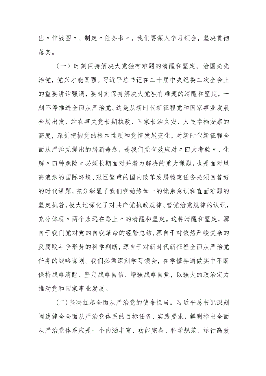 2023年全面从严治党及党风廉政建设专题党课讲稿精选三篇.docx_第2页