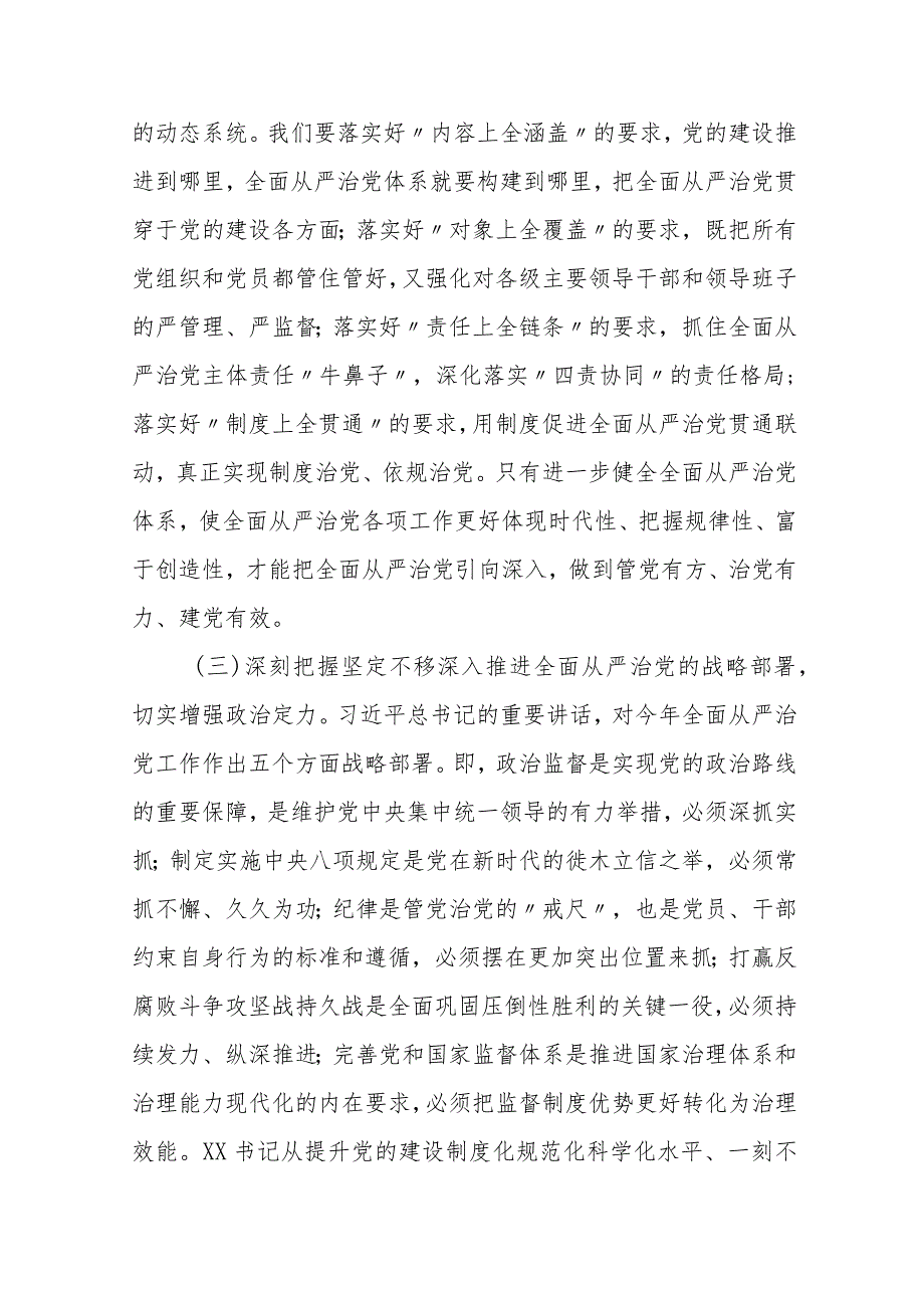 2023年全面从严治党及党风廉政建设专题党课讲稿精选三篇.docx_第3页