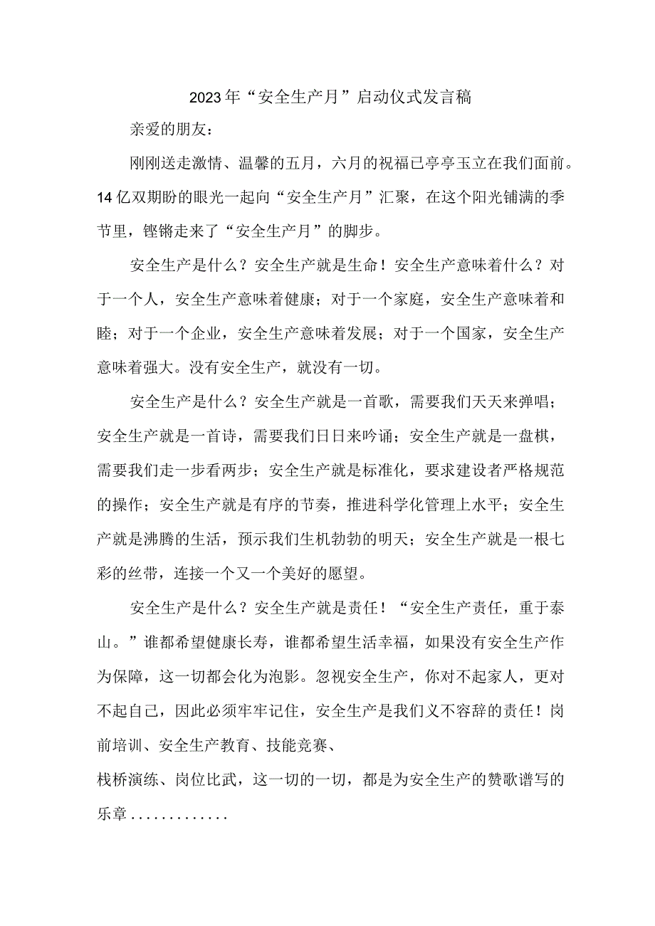 隧道工程项目2023年“安全生产月”启动仪式发言稿 （5份）.docx_第1页