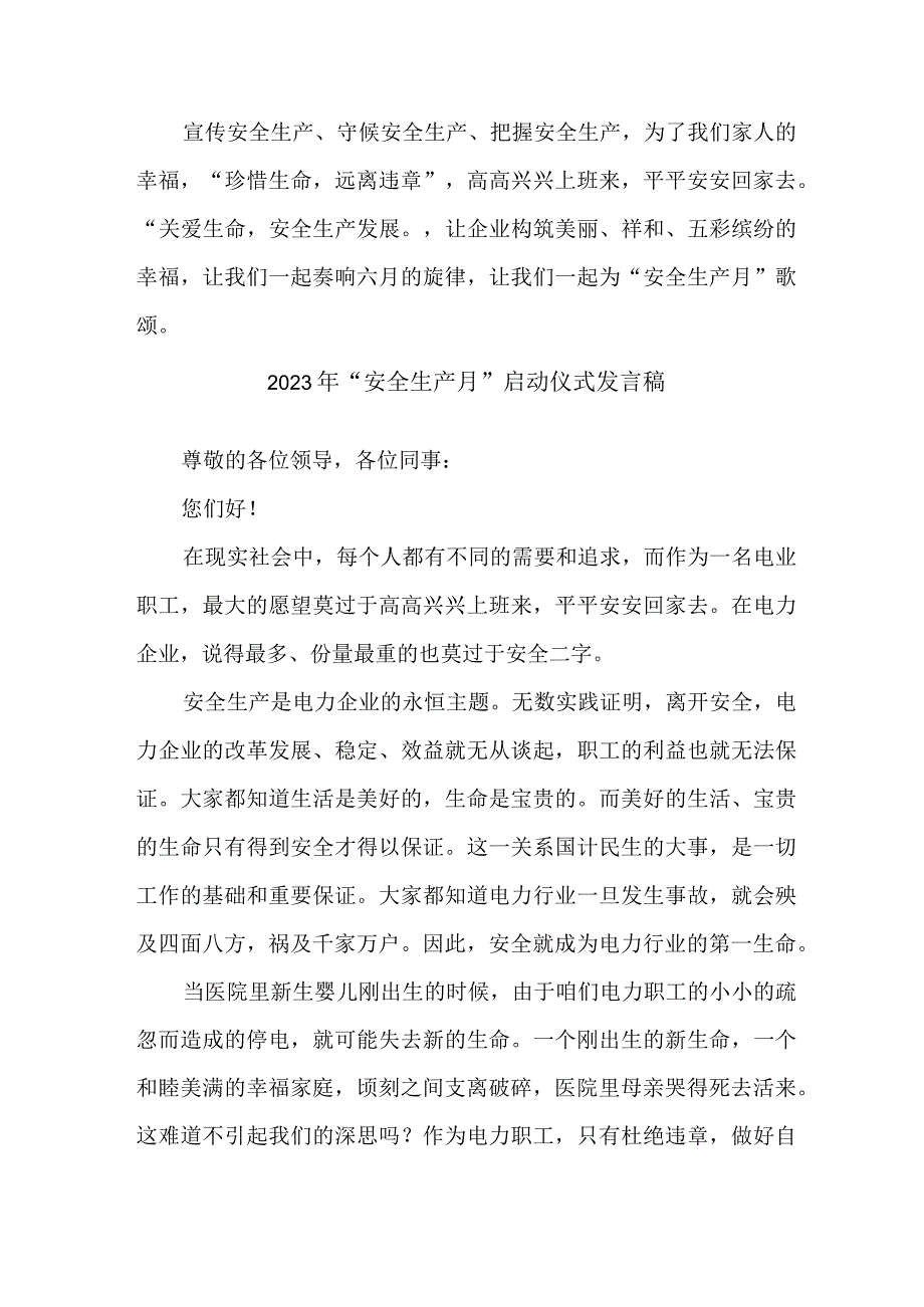 隧道工程项目2023年“安全生产月”启动仪式发言稿 （5份）.docx_第2页