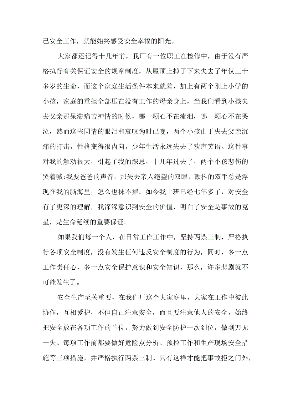 隧道工程项目2023年“安全生产月”启动仪式发言稿 （5份）.docx_第3页