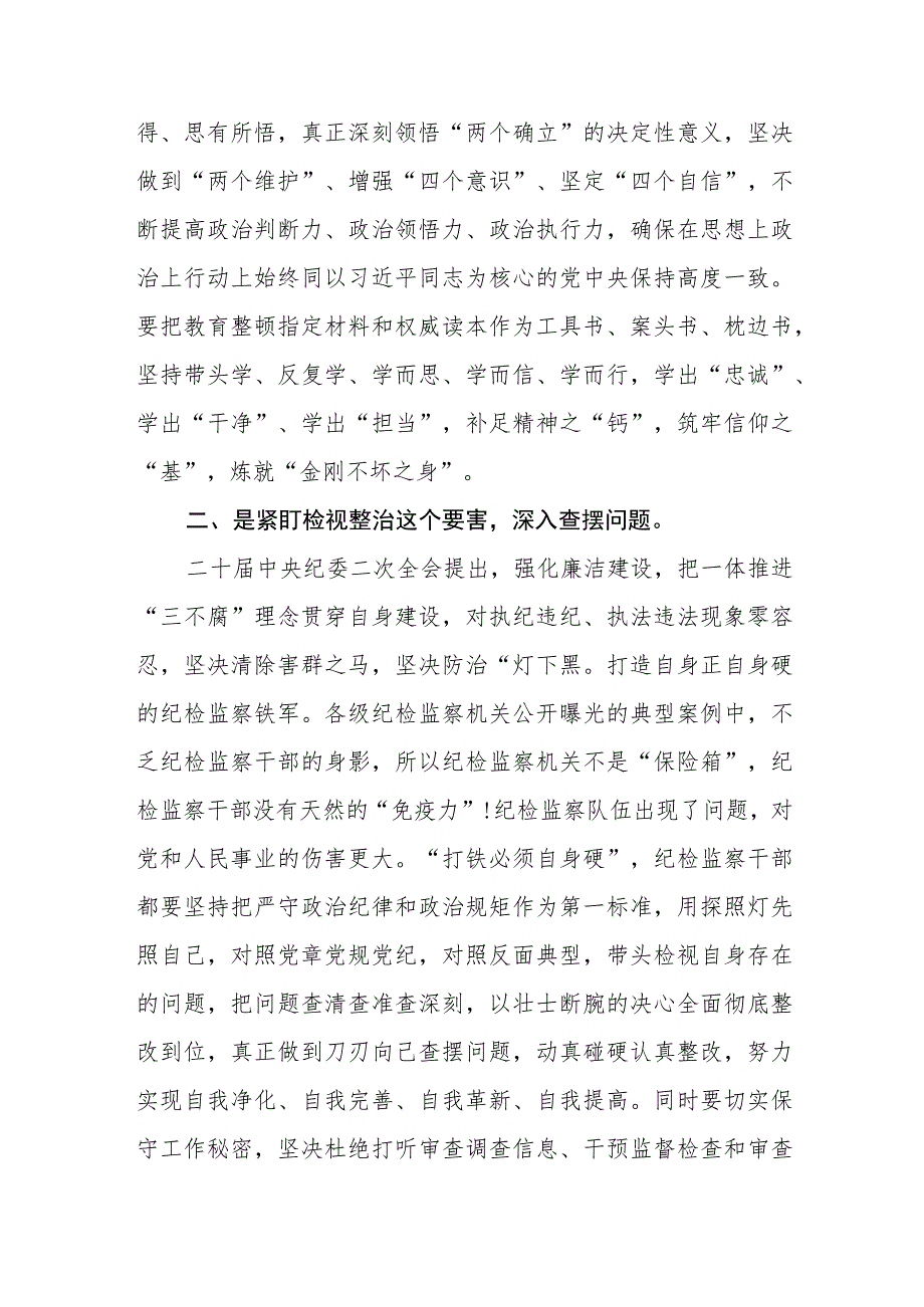 2023年区、县纪检监察干部队伍教育整顿心得体会（研讨发言材料）(精选三篇).docx_第2页