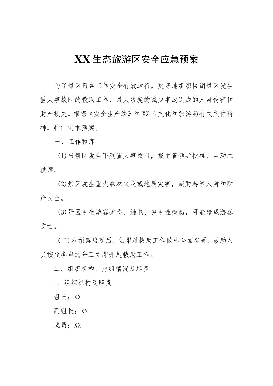 XX生态旅游区安全应急预案.docx_第1页