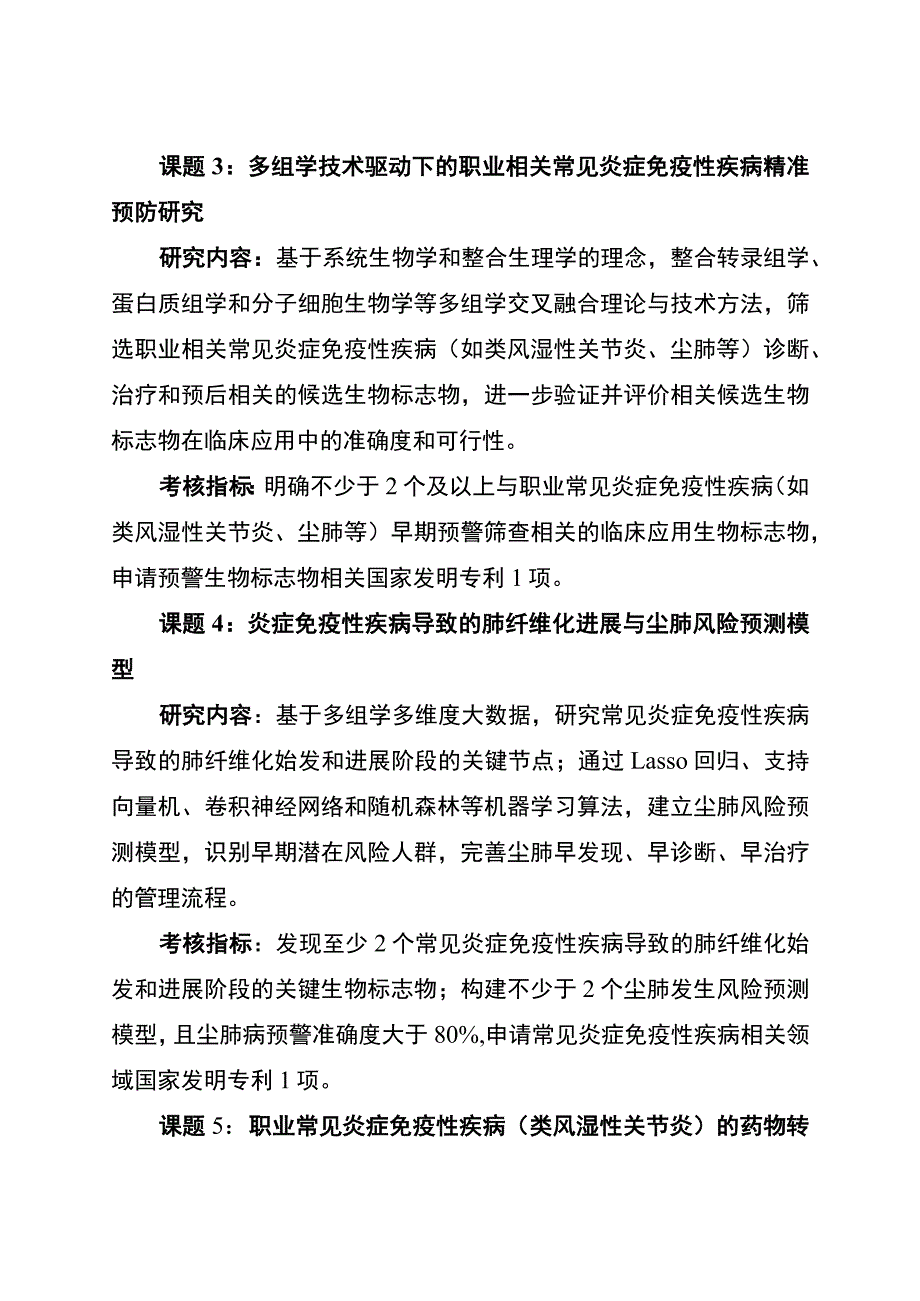 2023年安徽省临床医学研究转化专项申报指南.docx_第3页