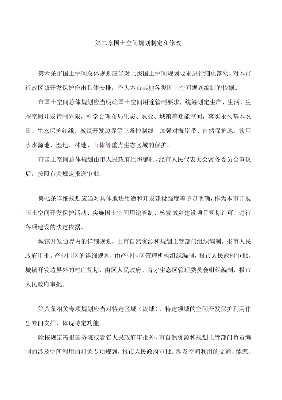 三亚市国土空间规划管理规定.docx_第3页