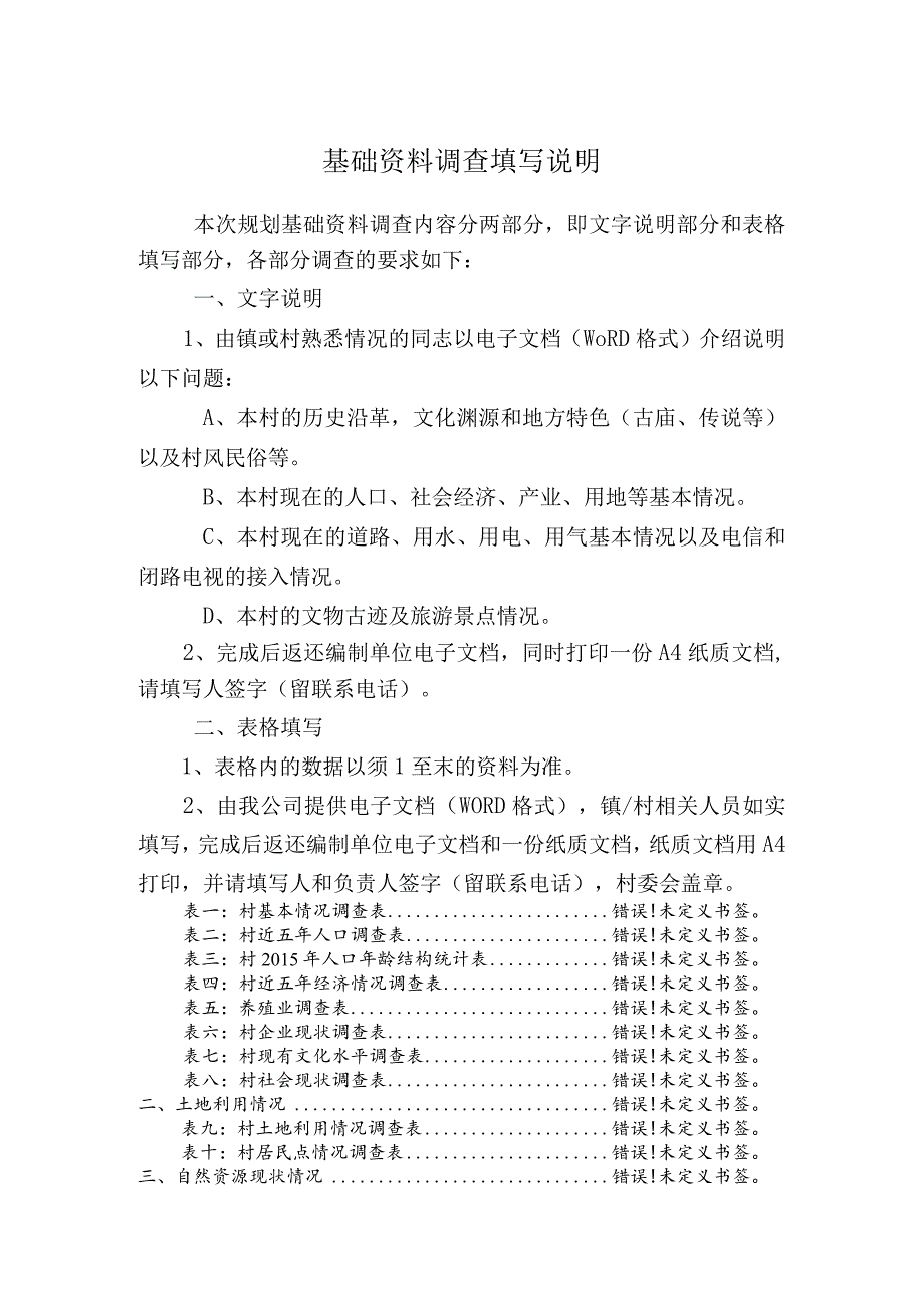 铜梁区蒲吕街道镇康济村域现状分析及规划指引基础资料.docx_第2页