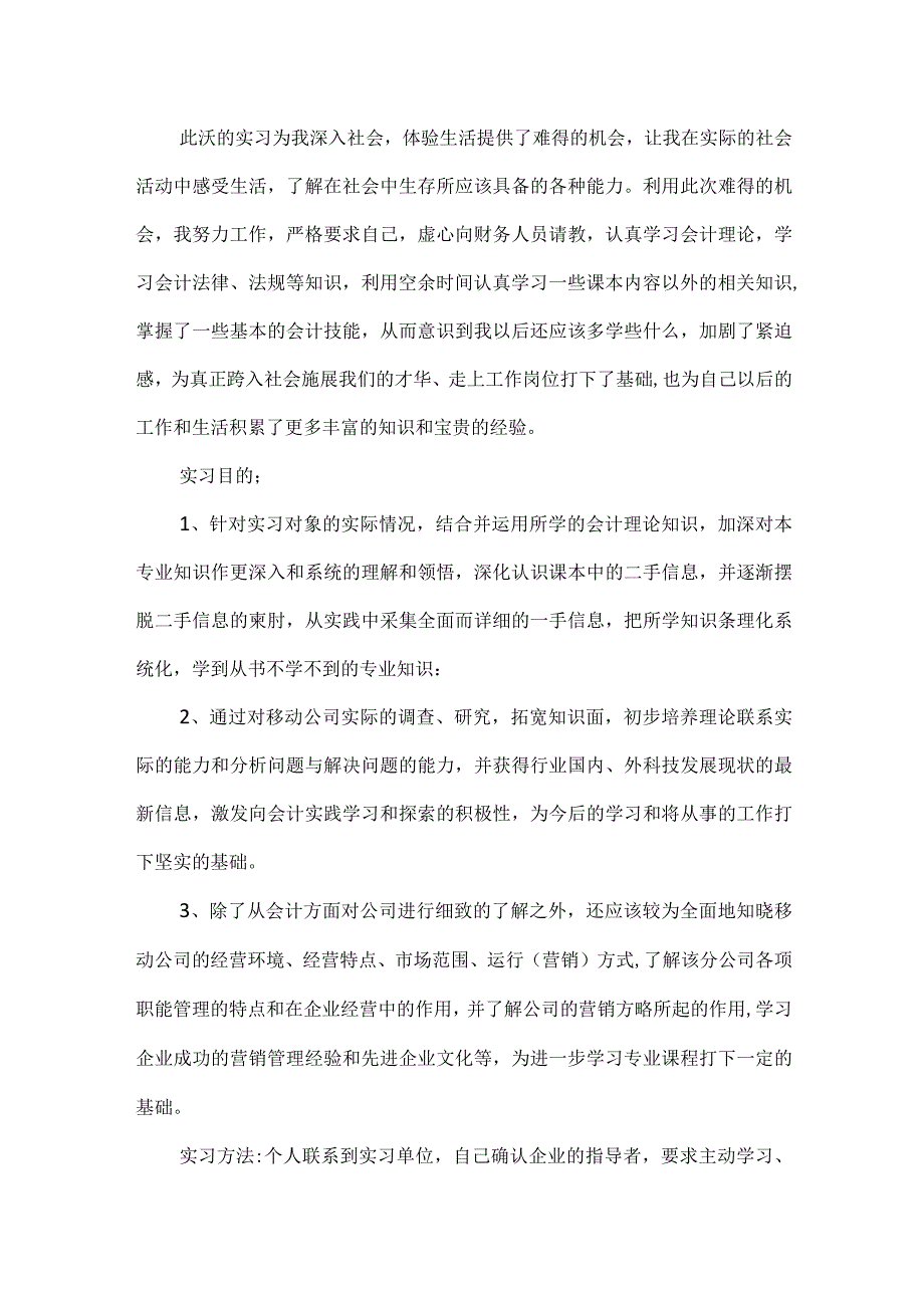 大学毕业生会计实习报告.docx_第2页