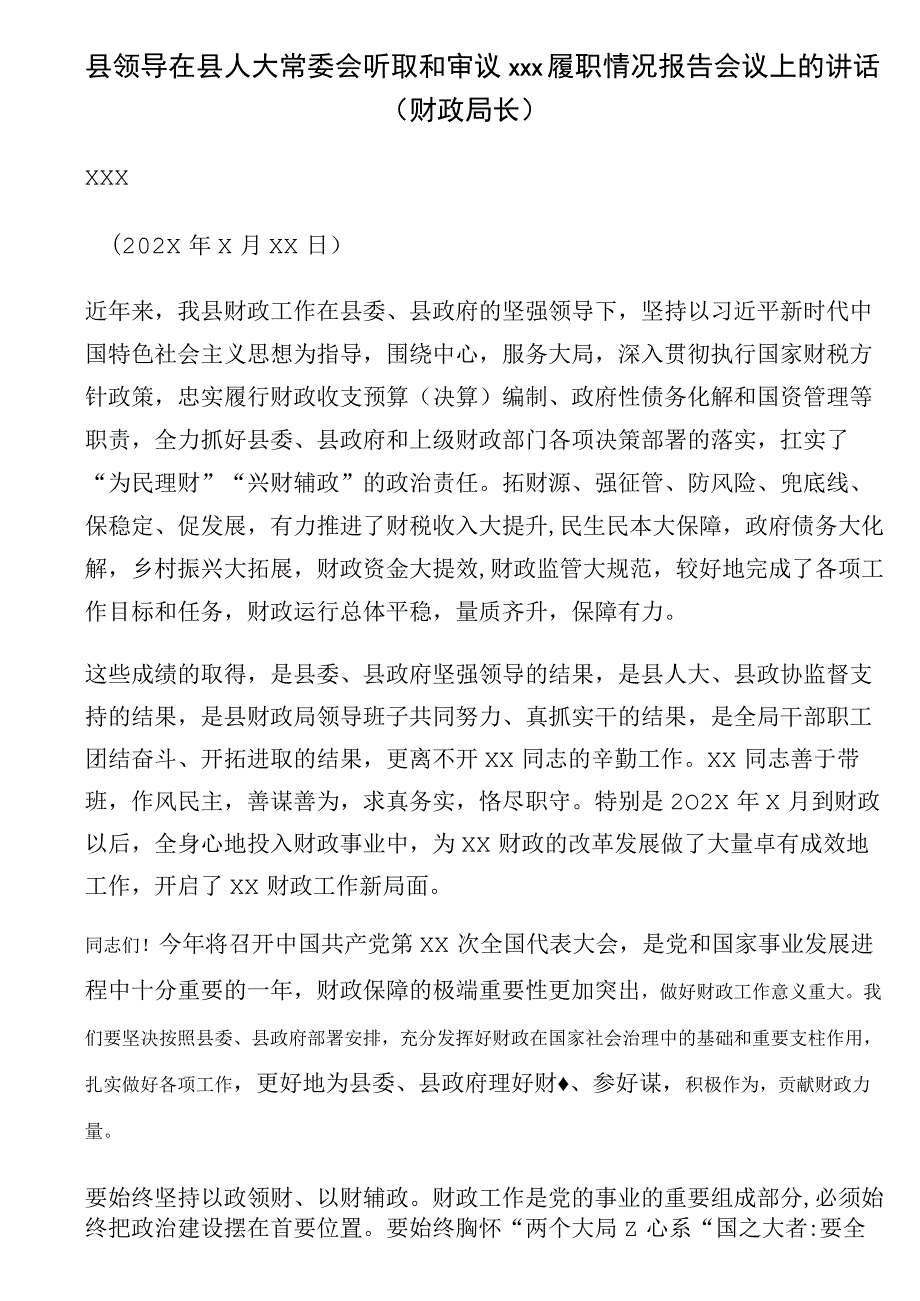 县领导在县人大常委会听取和审议xxx履职情况报告会议上的讲话（财政局长） .docx_第1页