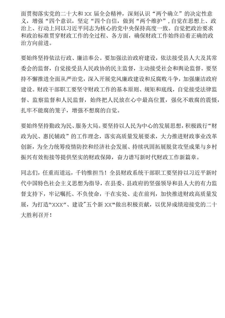 县领导在县人大常委会听取和审议xxx履职情况报告会议上的讲话（财政局长） .docx_第2页