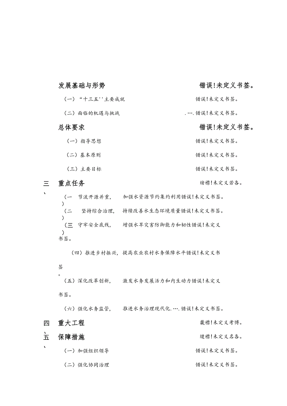 琼府办〔2021〕14号海南省“十四五”水资源利用与保护规划.docx_第3页