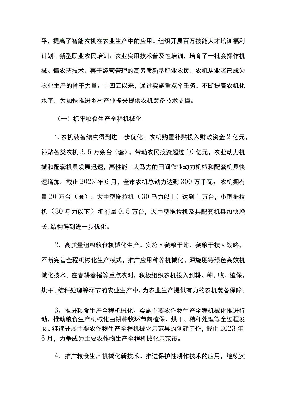 农业机械化发展规划实施情况中期总结评估报告.docx_第2页