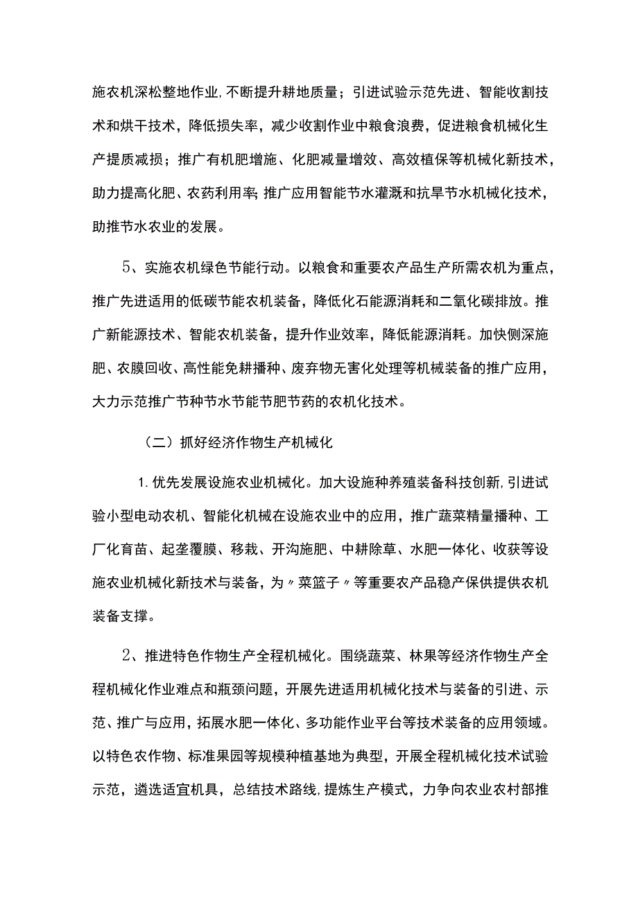 农业机械化发展规划实施情况中期总结评估报告.docx_第3页