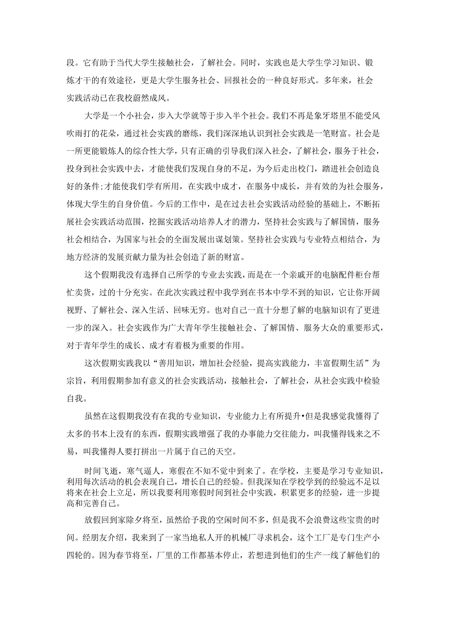 【最新文档】初中生社会实践报告15篇.docx_第2页