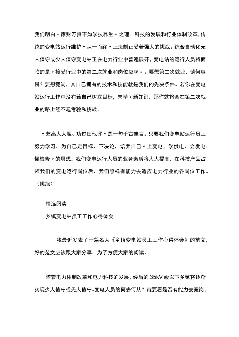 【最新文档】乡镇变电站员工工作心得.docx_第2页