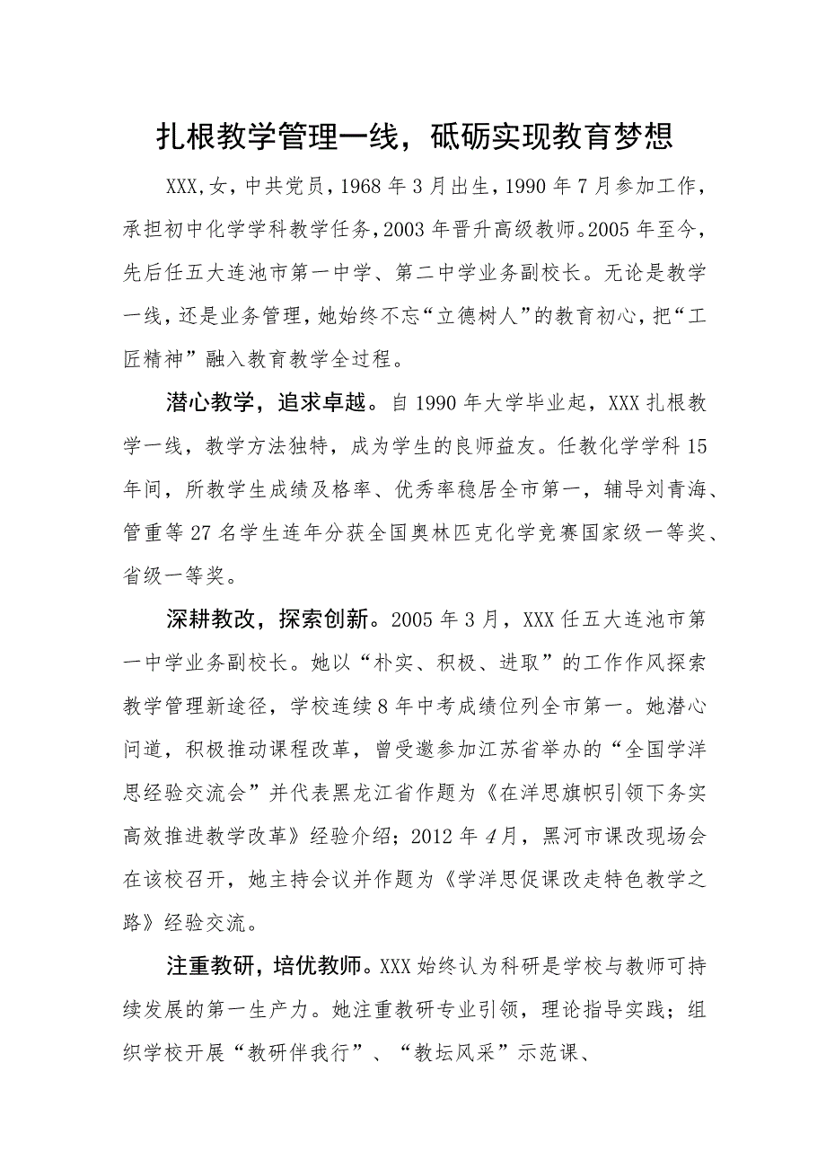 优秀教师事迹材料(3篇）.docx_第1页