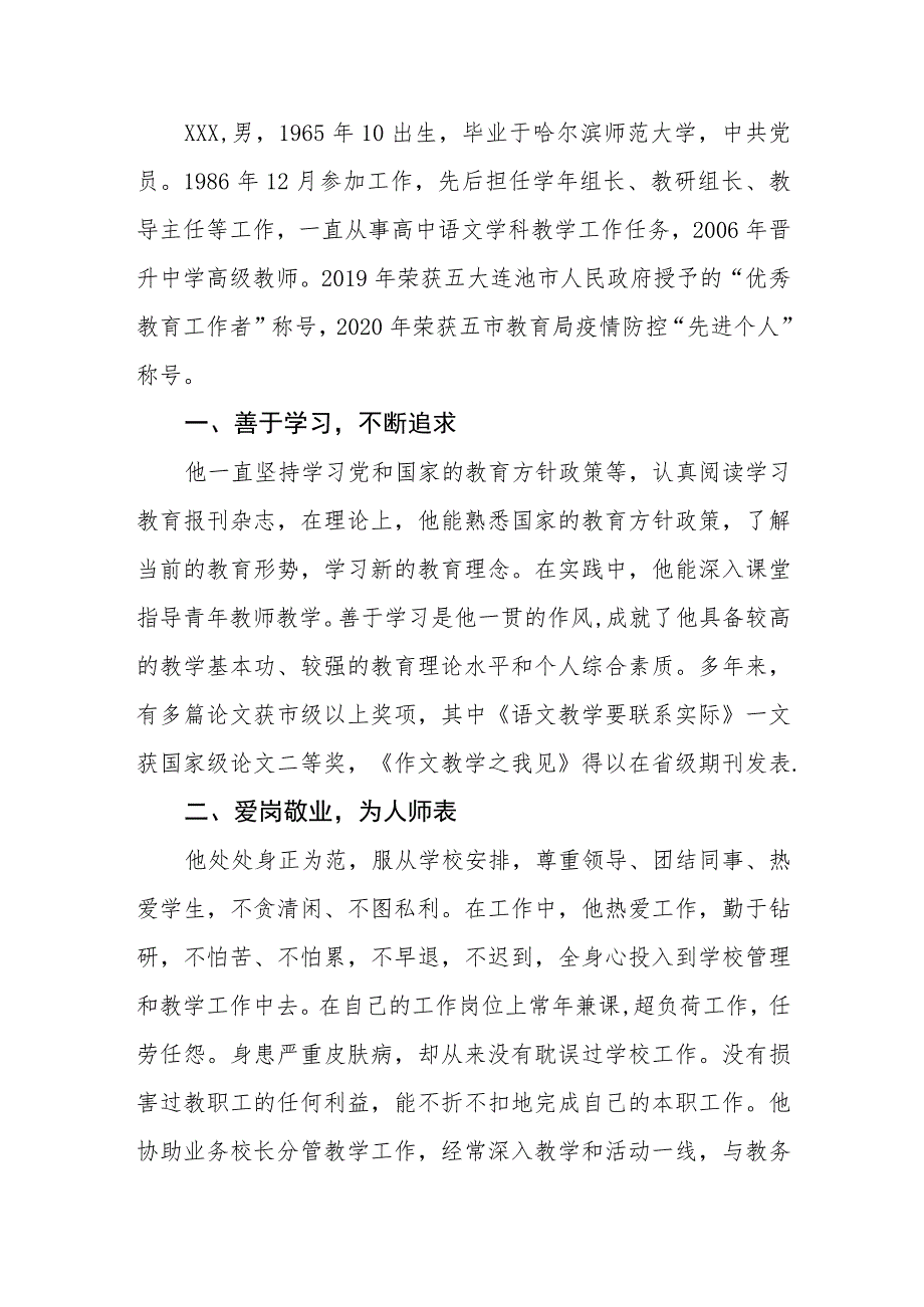 优秀教师事迹材料(3篇）.docx_第3页