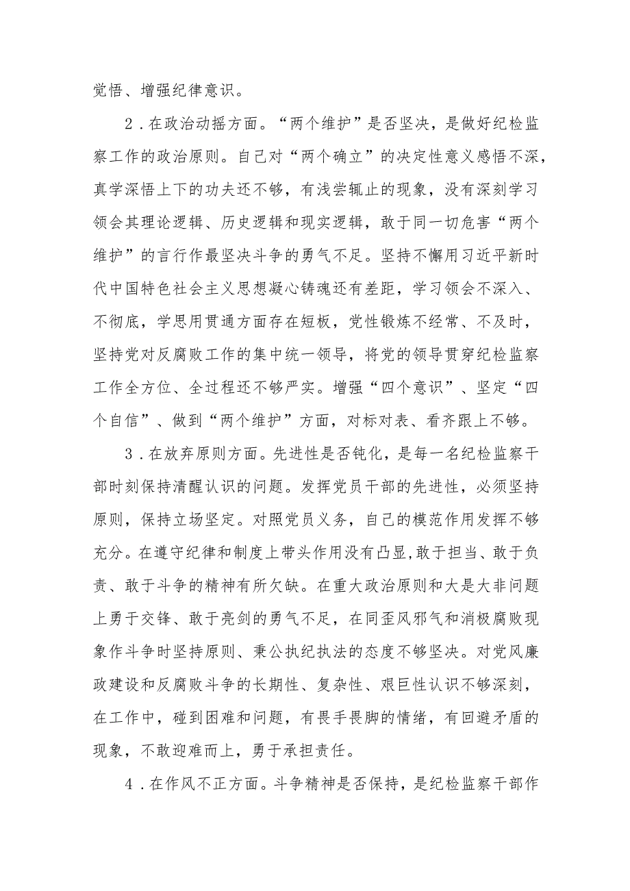 2023年市纪委书记关于纪检监察干部队伍教育整顿“六个方面”个人检视剖析问题发言材料精选（共五篇）.docx_第2页