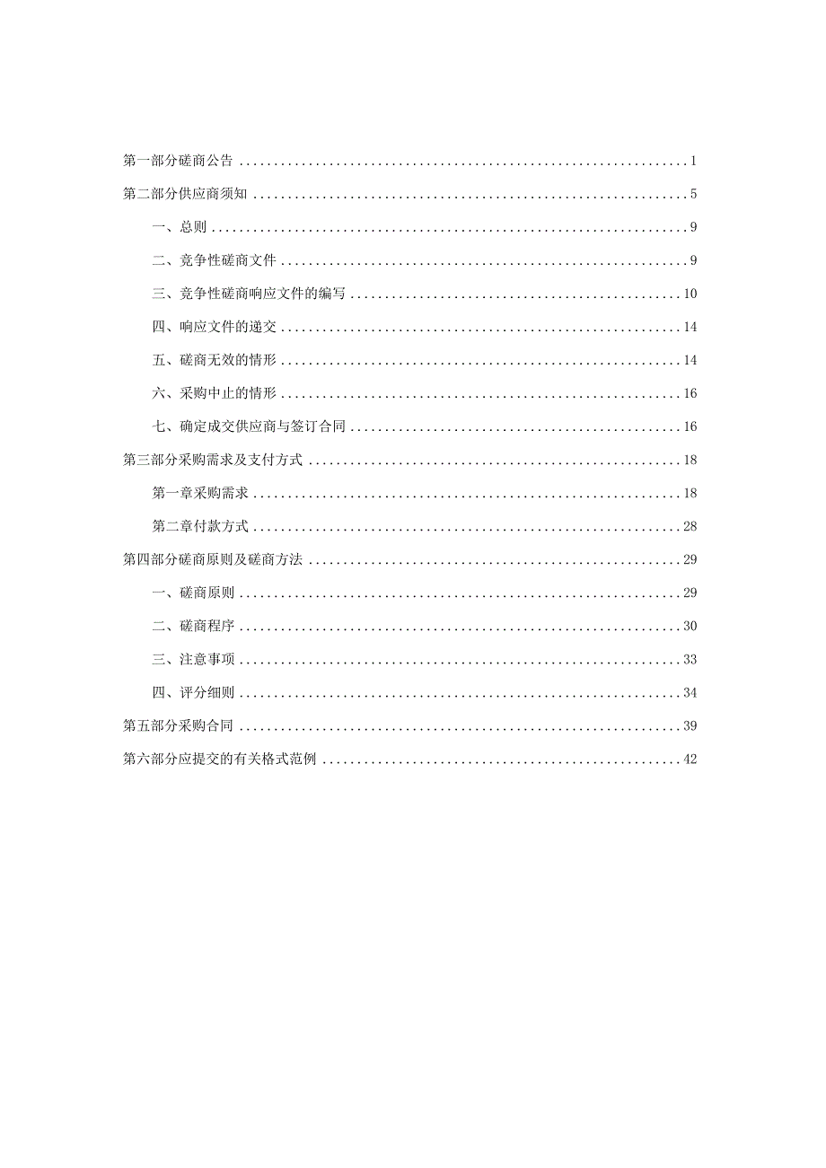 绍兴市上虞区浙里治社共富数字化场景建设项目第二次.docx_第2页