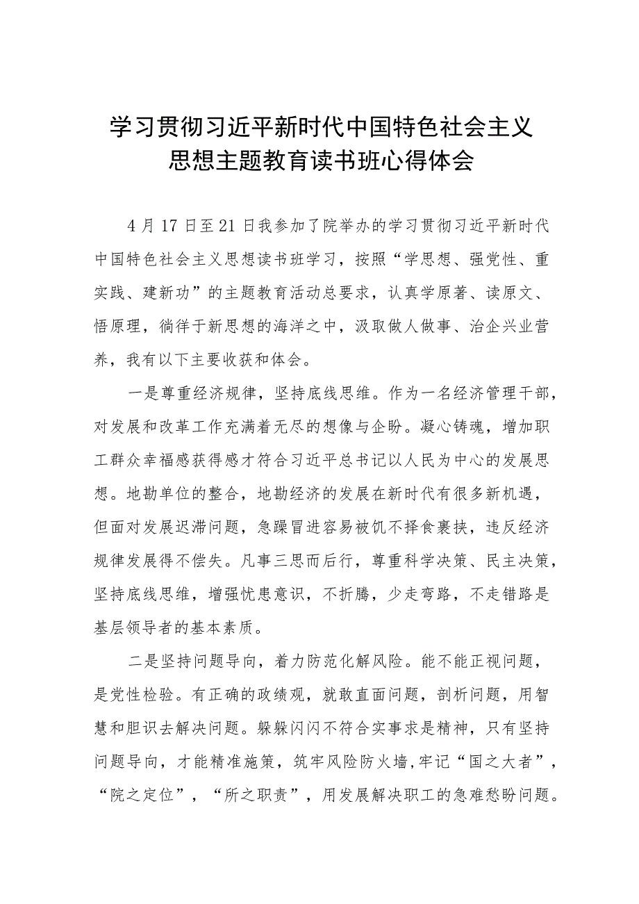 2023主题教育读书班感想感受5篇.docx_第1页