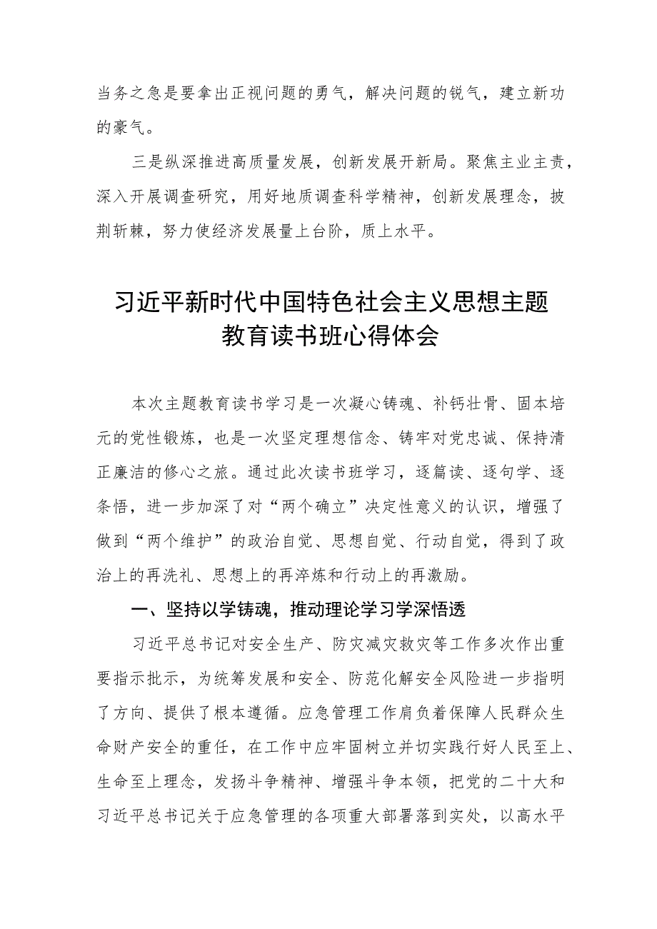 2023主题教育读书班感想感受5篇.docx_第2页