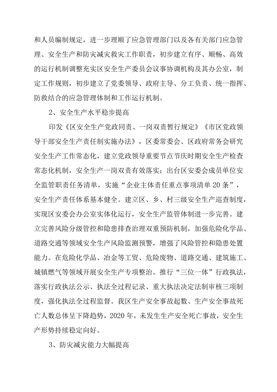 “十四五”应急管理体系和能力建设规划.docx_第2页