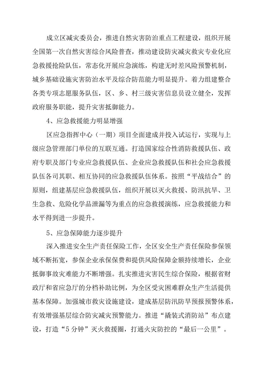 “十四五”应急管理体系和能力建设规划.docx_第3页